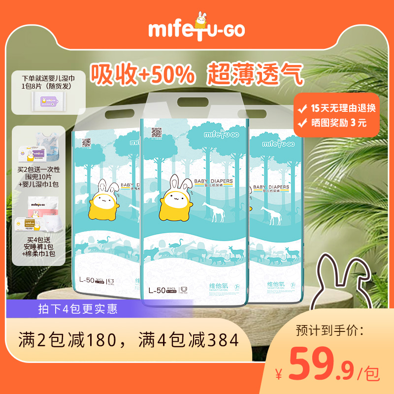 婴儿纸尿裤森林尿不湿NBS/XL宝宝女男宝宝拉拉裤mifeTUGO旗舰店