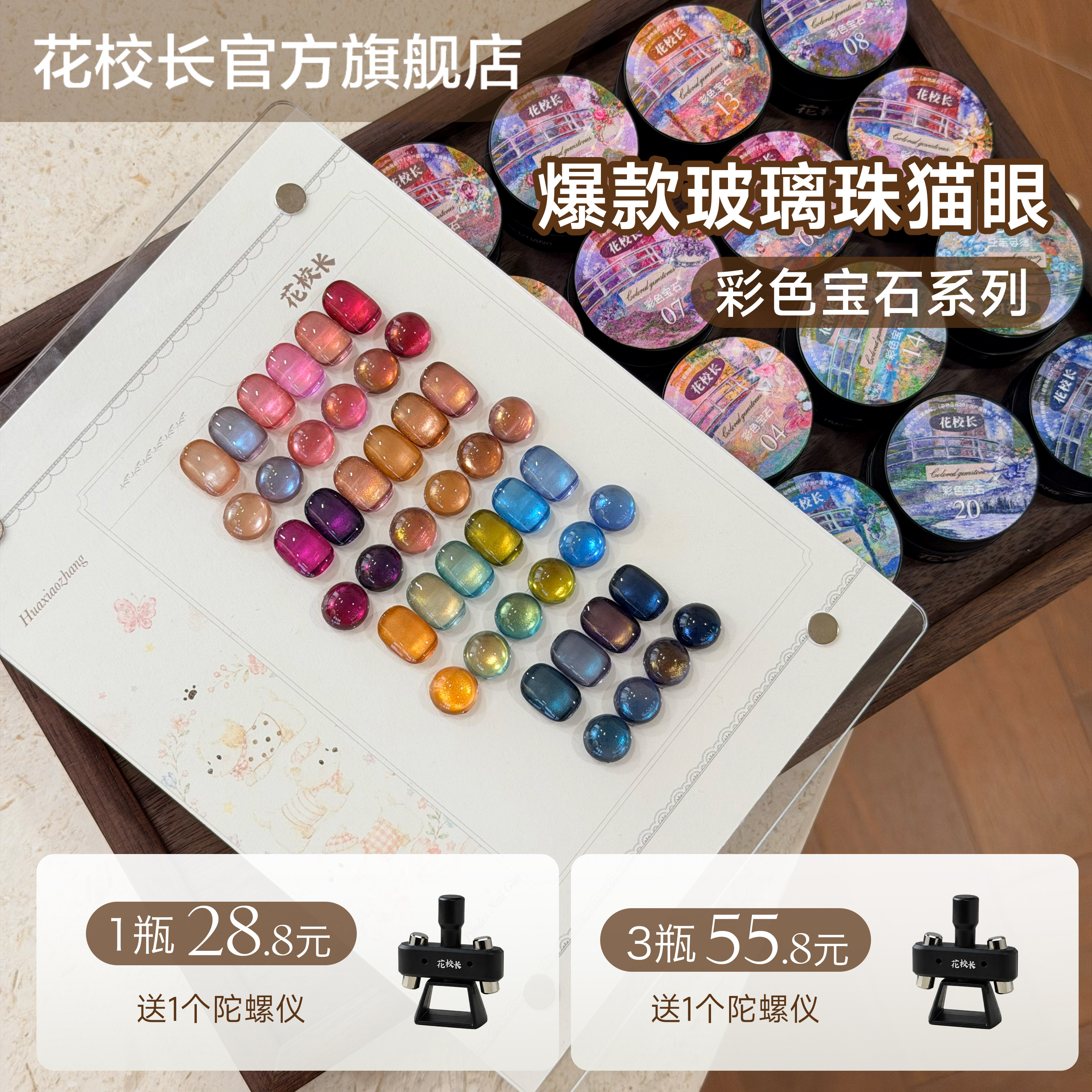 【花校长】彩色宝石车厘子红宝石绸缎瓷白猫眼玻璃珠晶石显白甲油图片
