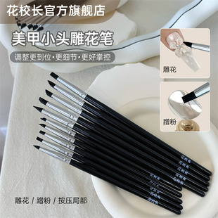 【花校长】小头美甲雕花笔硅胶笔贴纸按压笔压花彩绘涂蹭魔镜粉