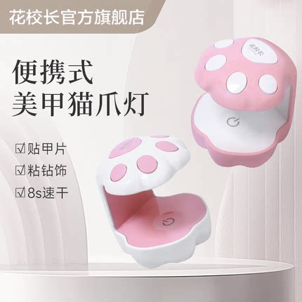 【花校长】猫爪美甲灯双手光疗机紫外线LED指甲油胶烤灯工具