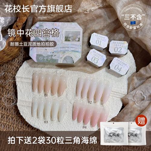 【花校长】免洗镜中花土豆泥质地耐擦拍拍胶彩绘胶浓稠晕染甲油胶