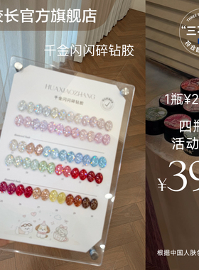 【周年庆】符合欧盟标准千金闪闪碎钻胶百搭网红爆款碎钻美甲甲油