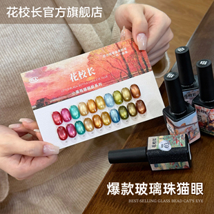 【花校长】小黑瓶流平猫眼胶41-50号爆款绸缎瓷玻璃珠显白甲油胶