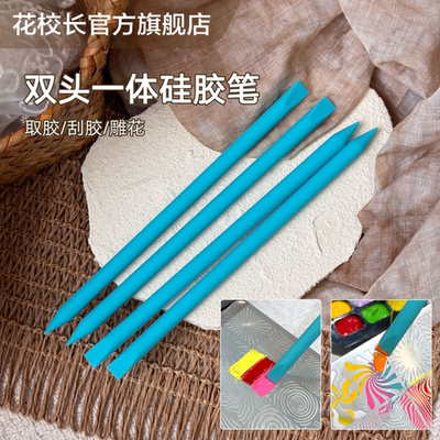 花校长中国大陆双头一体硅胶笔