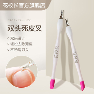 【花校长】双头去死皮叉美甲俄式斜面修指甲前置砂美甲专用