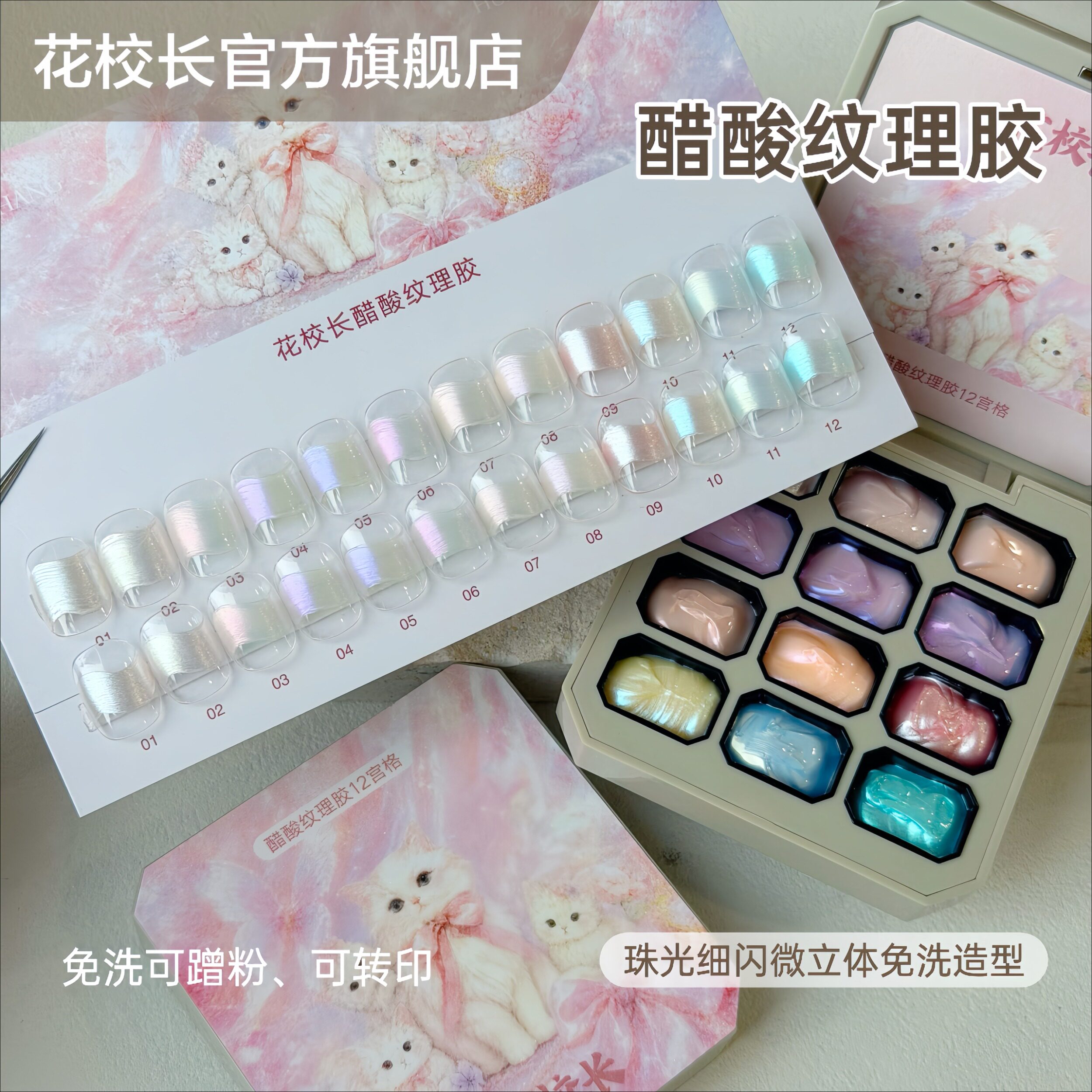 【花校长】极光醋酸美甲醋酸纹理胶膏新款缎面模具造型胶微雕图片