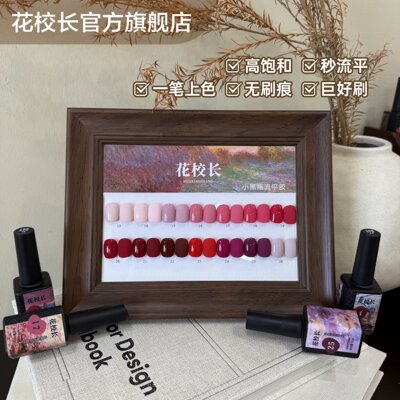 花校长小黑瓶流平胶高饱和可画法式显白美甲实色瓶装甲油胶A04