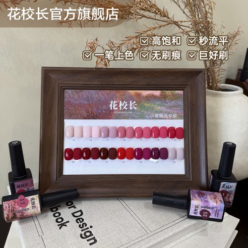 花校长小黑瓶流平胶高饱和可画法式显白美甲实色瓶装甲油胶A04