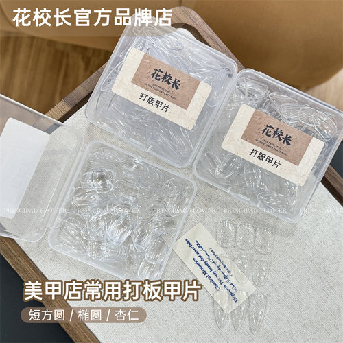 打版甲片甲贴片无痕超薄单