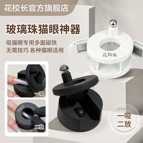 【花校长】美甲玻璃珠猫眼辅助工具磁铁强力圆柱磁铁吸猫眼美甲