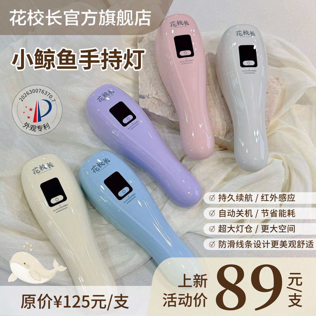 【花校长】小鲸鱼美甲手持灯持久续航便捷充电蓄电款速干手持光疗