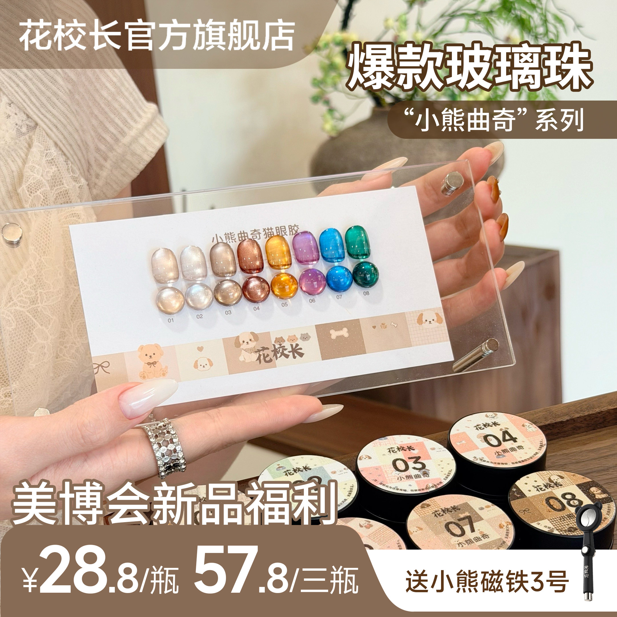 【花校长】小熊曲奇猫眼百搭车厘子绸缎瓷白猫眼玻璃珠显白甲油胶图片