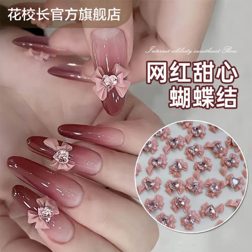 【花校长】网红爆款月光公主龙心蝴蝶结美甲饰品甜心蝴蝶结粉嫩
