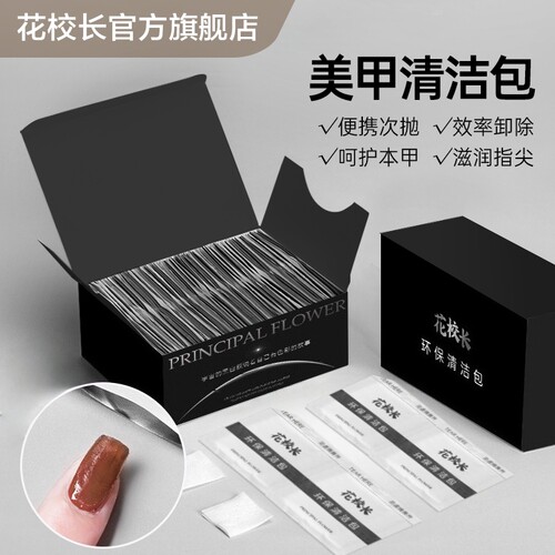 美甲清洁擦拭除尘甲面