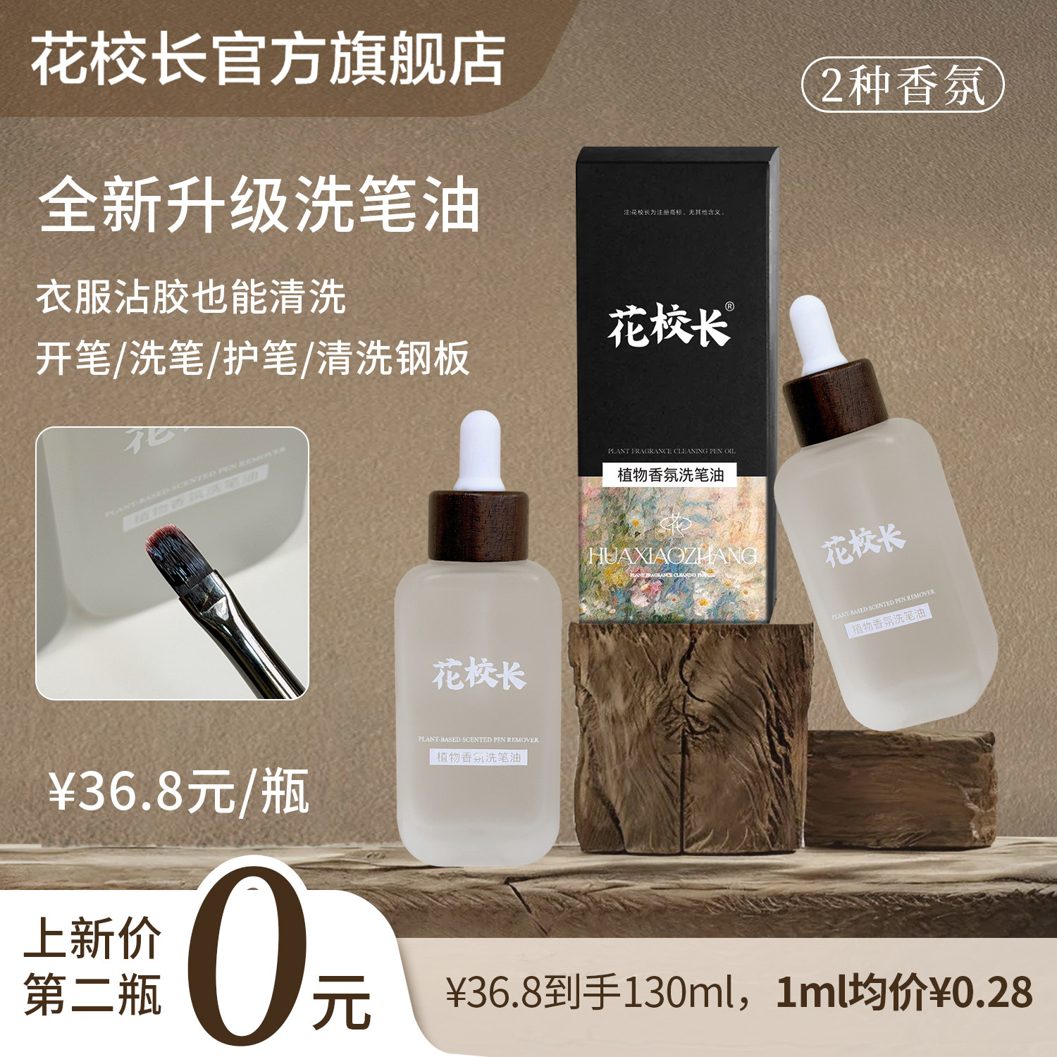 【花校长】植物香氛美甲洗笔油洗笔液安全无刺激不挥发不伤笔