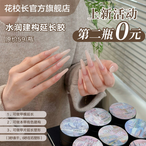 水润延长胶裸色建构胶