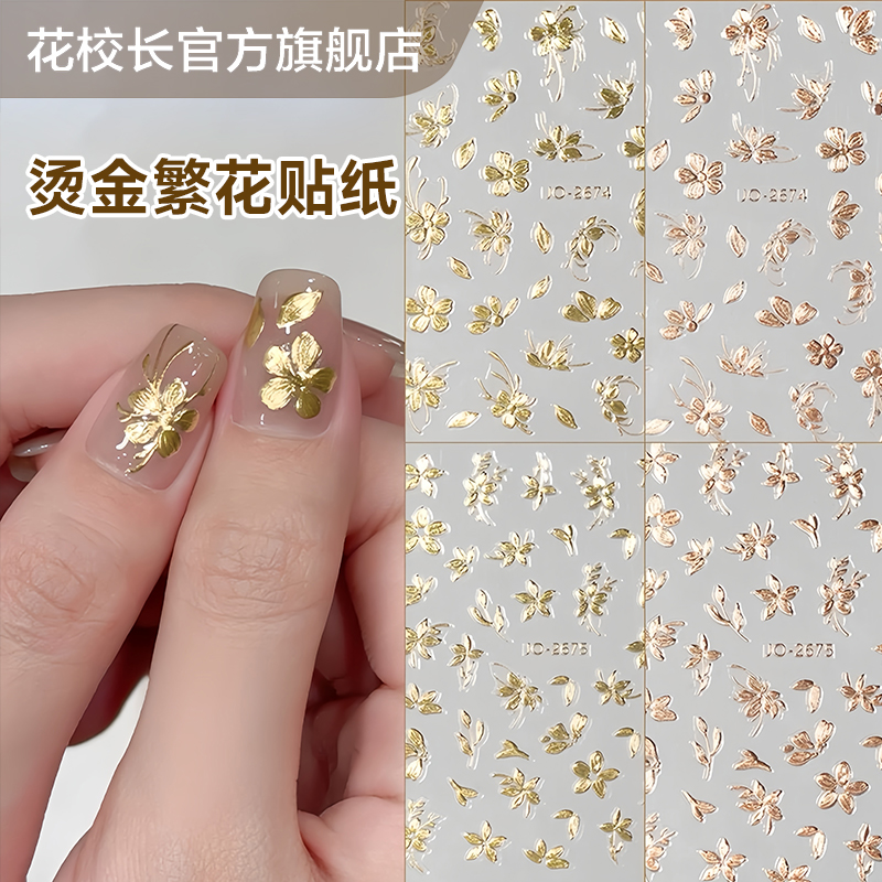 【花校长】烫金繁花贴纸美甲喷绘模板贴纸法式边条纹甲油胶