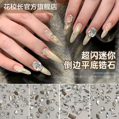 【花校长】超闪迷你倒边平底小锆石美甲饰品爆闪透白马眼菱形水滴