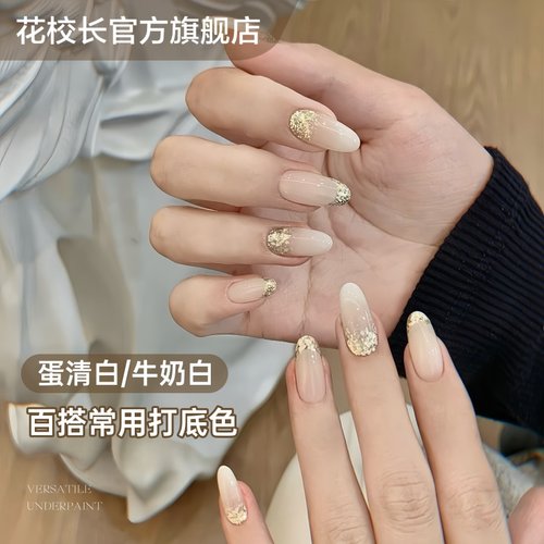 【花校长】海莉同款打底日式透白蛋清白牛奶白晕染渐变美甲甲油胶