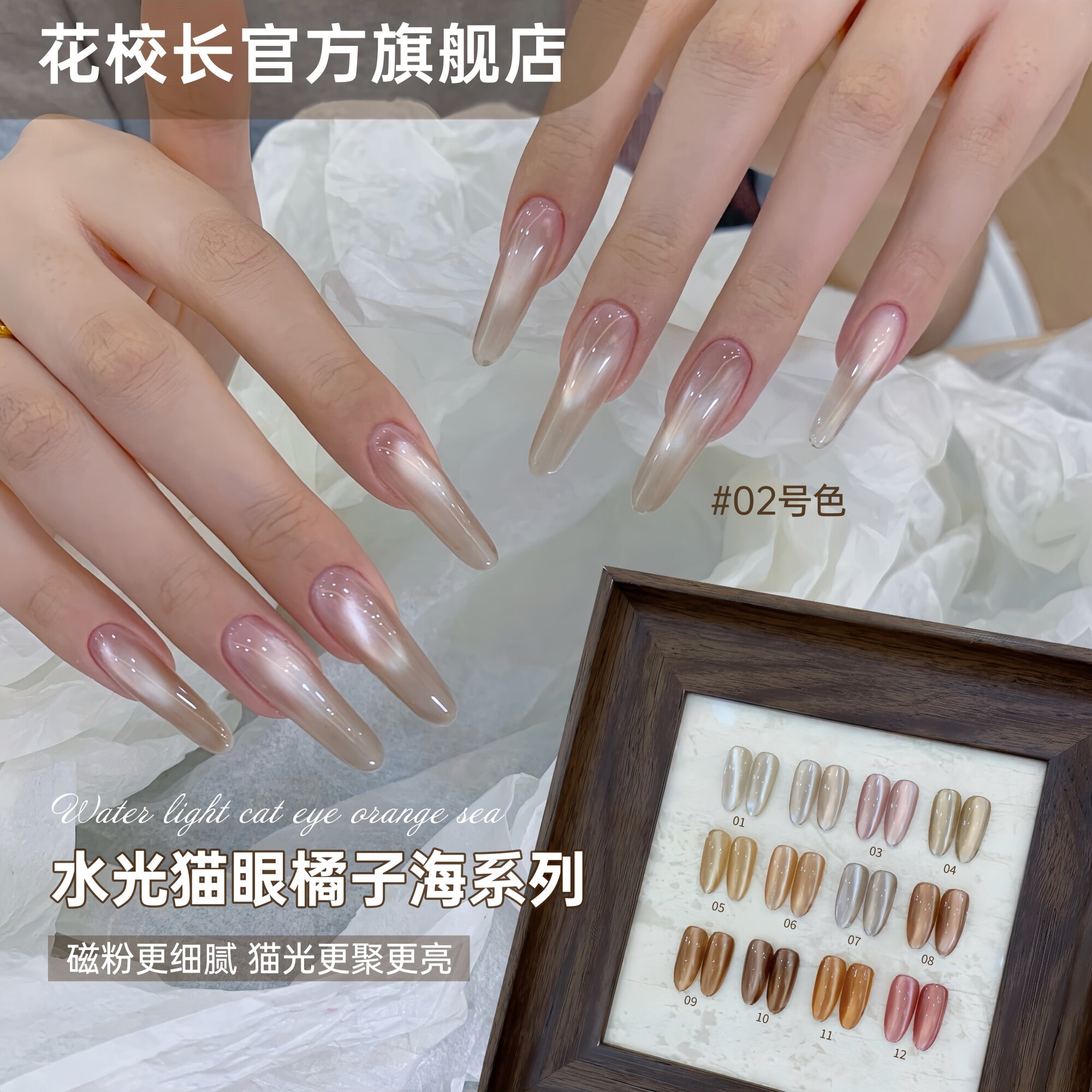 橘子海水光猫眼爆款美甲甲油胶图片