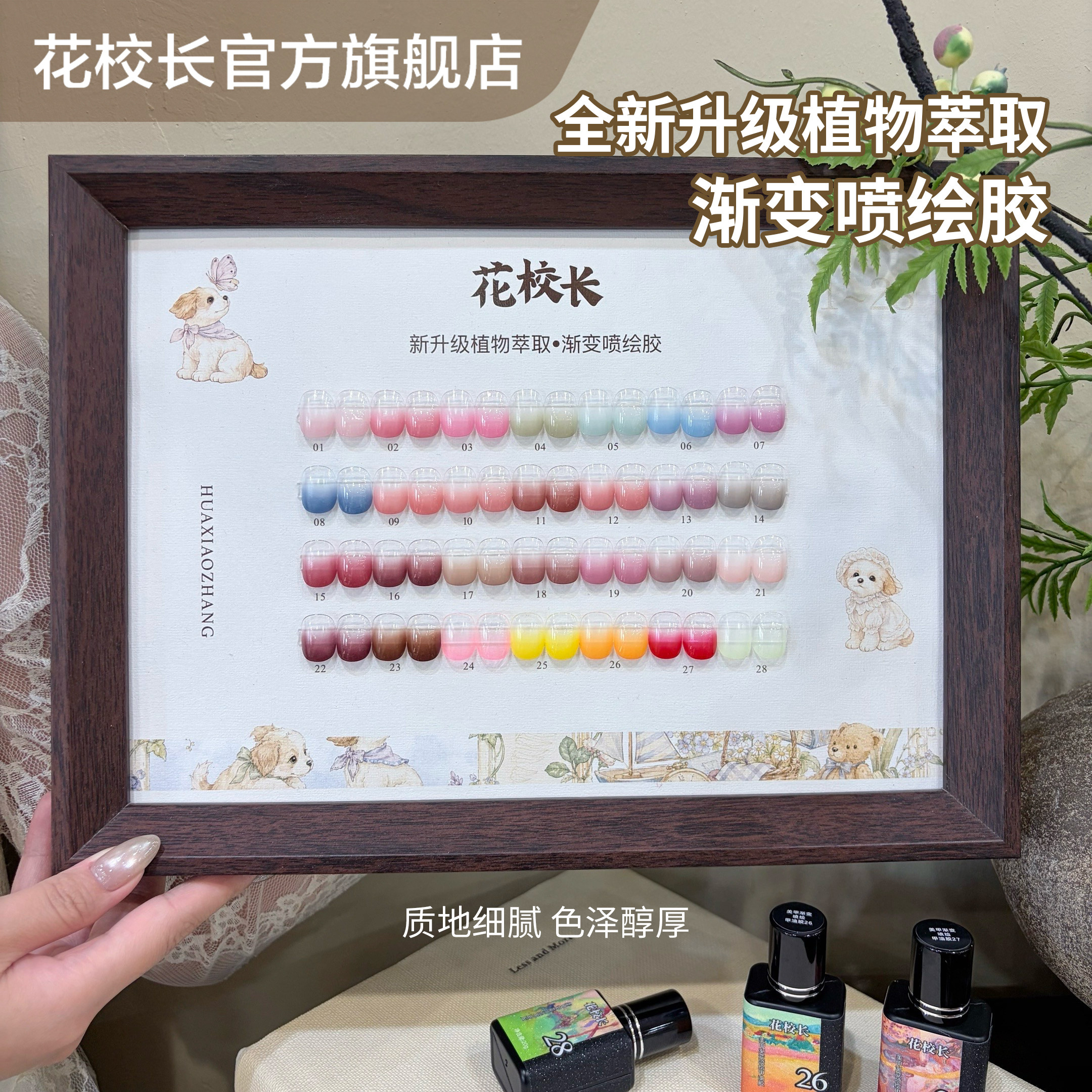 【花校长】喷绘喷枪胶耐擦拍拍胶彩绘胶免洗高饱和晕染美甲油胶图片