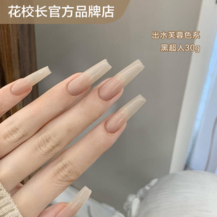 花校长黑超人出水芙蓉网红爆款裸色嬛嬛色冰透华妃同款美甲甲油胶