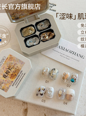花校长欧盟标准免洗涩味肌理胶ins胶金属浮雕胶彩绘立体美甲油胶