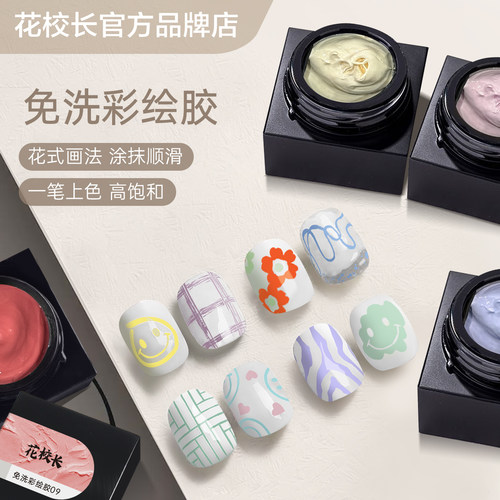 免洗黑白彩色彩绘胶可蹭粉