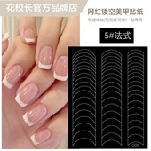 花校长 新款 法式 镂空贴纸美甲喷绘模板贴纸法式 边条纹甲油胶