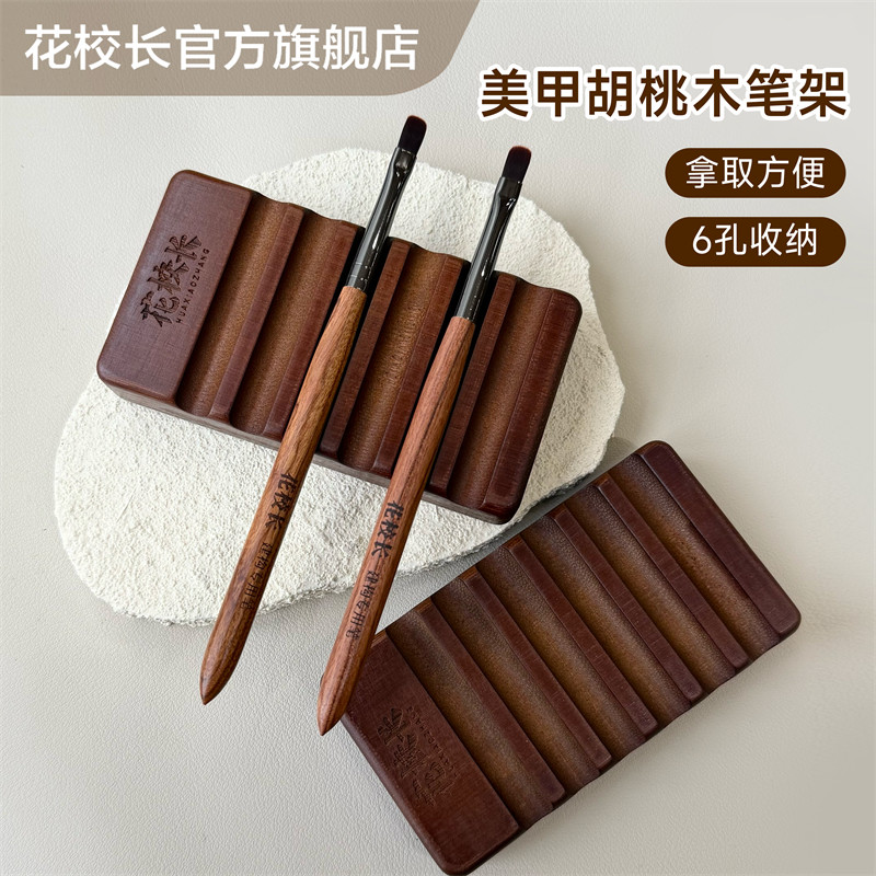 胡桃木美甲置笔架6孔收纳图片