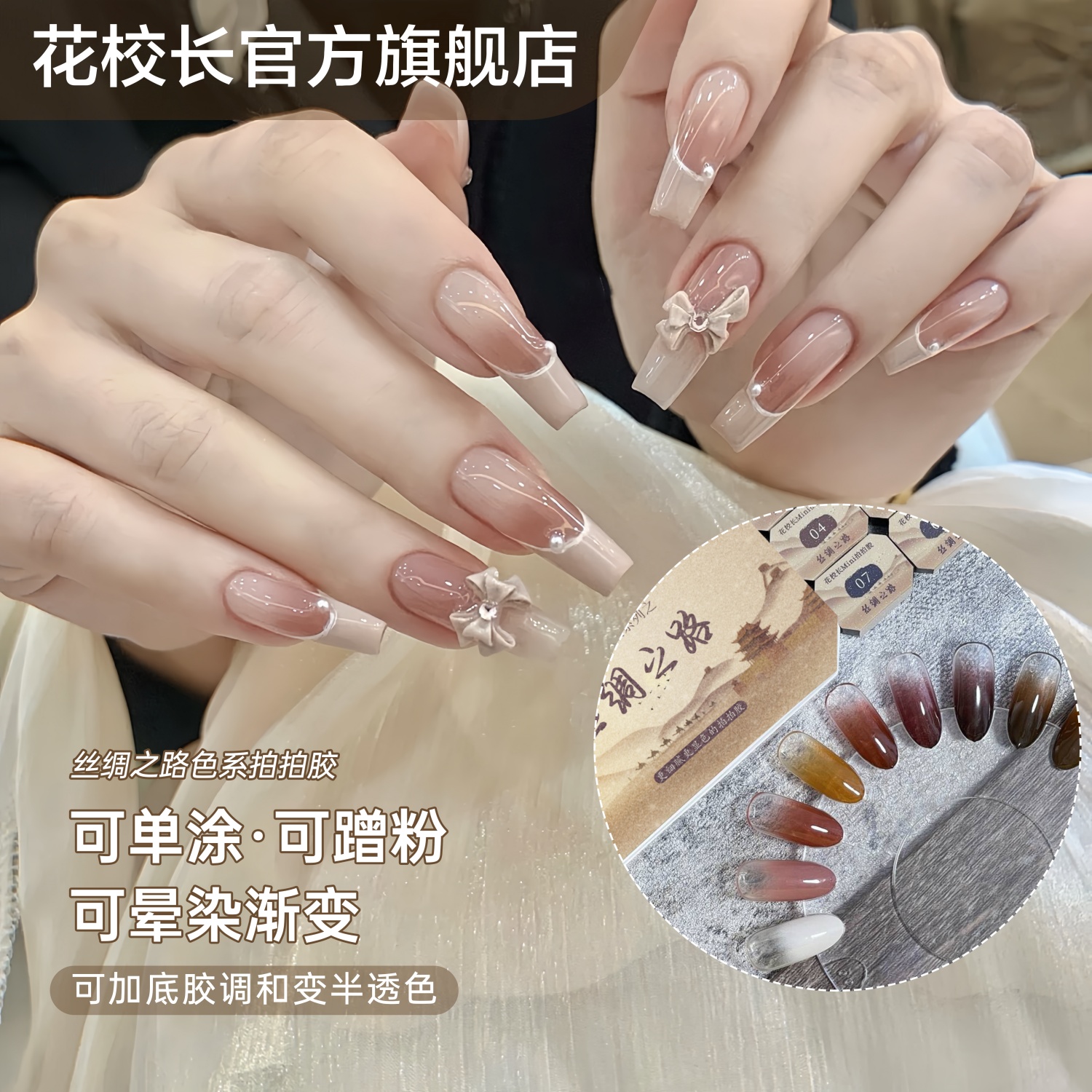 丝绸之路美拉德拍拍彩绘胶