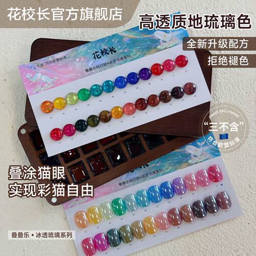 【花校长】符合欧盟标准叠叠乐冰透琉璃色爆款可彩绘可钢板美甲油