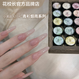 花校长小黑超人青衫烟雨网红爆款裸色嬛嬛色冰透华妃同款3g甲油胶