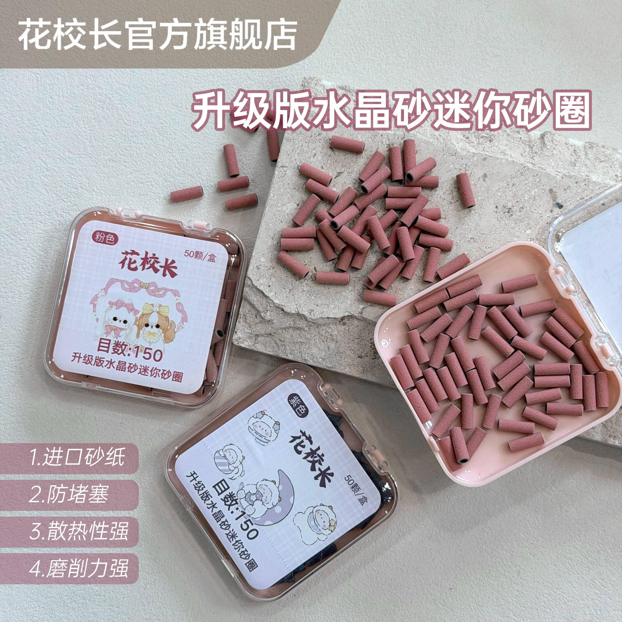 【花校长】升级版高品质耐磨粉色迷你小砂圈美甲打磨头快速本甲刻