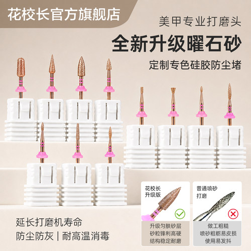 【花校长】高品质曜石砂前置处理打磨头美甲金刚砂指甲刻磨去死皮
