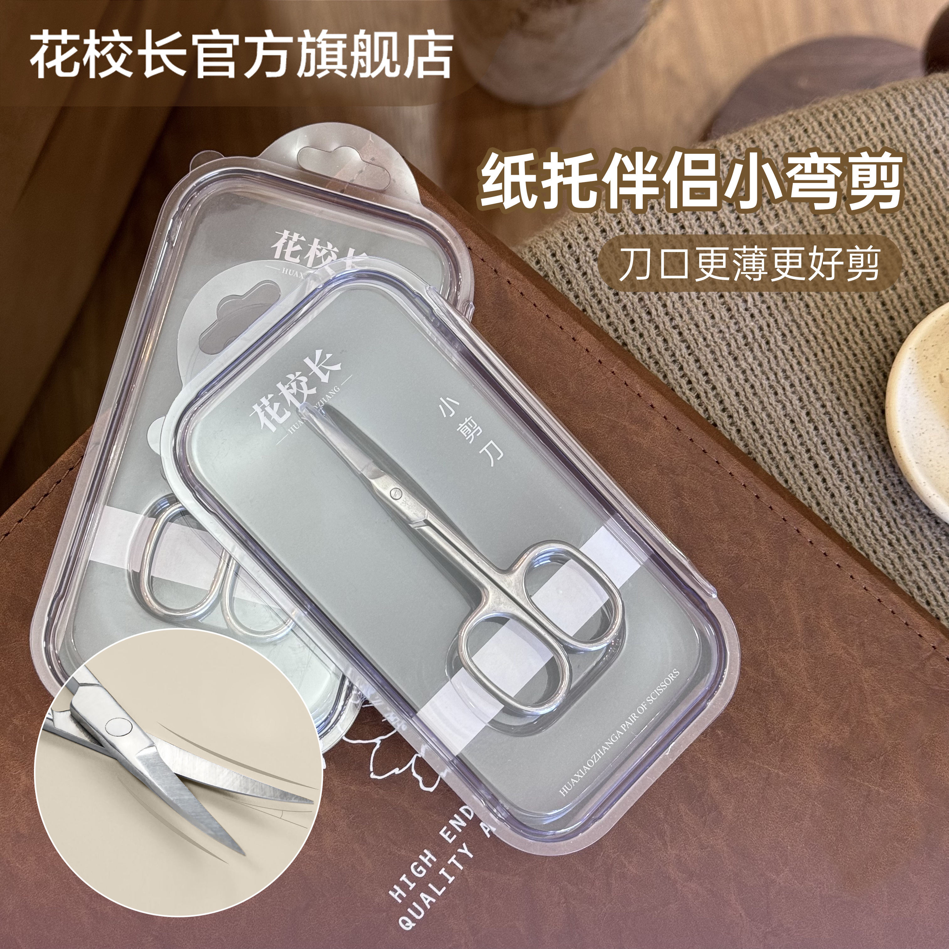 】纸托伴侣小弯剪高级大开口