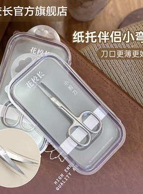 】纸托伴侣小弯剪高级大开口