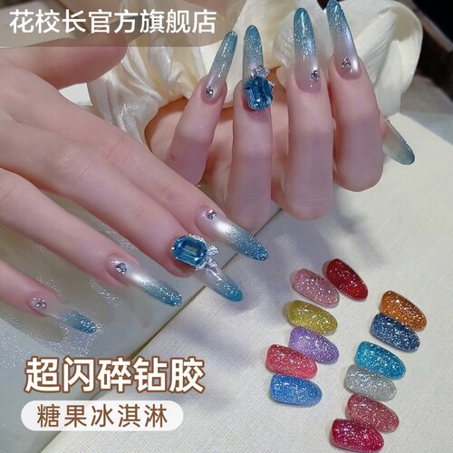 【花校长】爆闪碎钻胶网红爆款碎钻晶石美甲专用美甲甲油胶