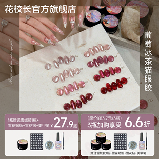 【花校长】葡萄冰茶猫眼百搭车厘子绸缎瓷白猫眼玻璃珠显白甲油胶