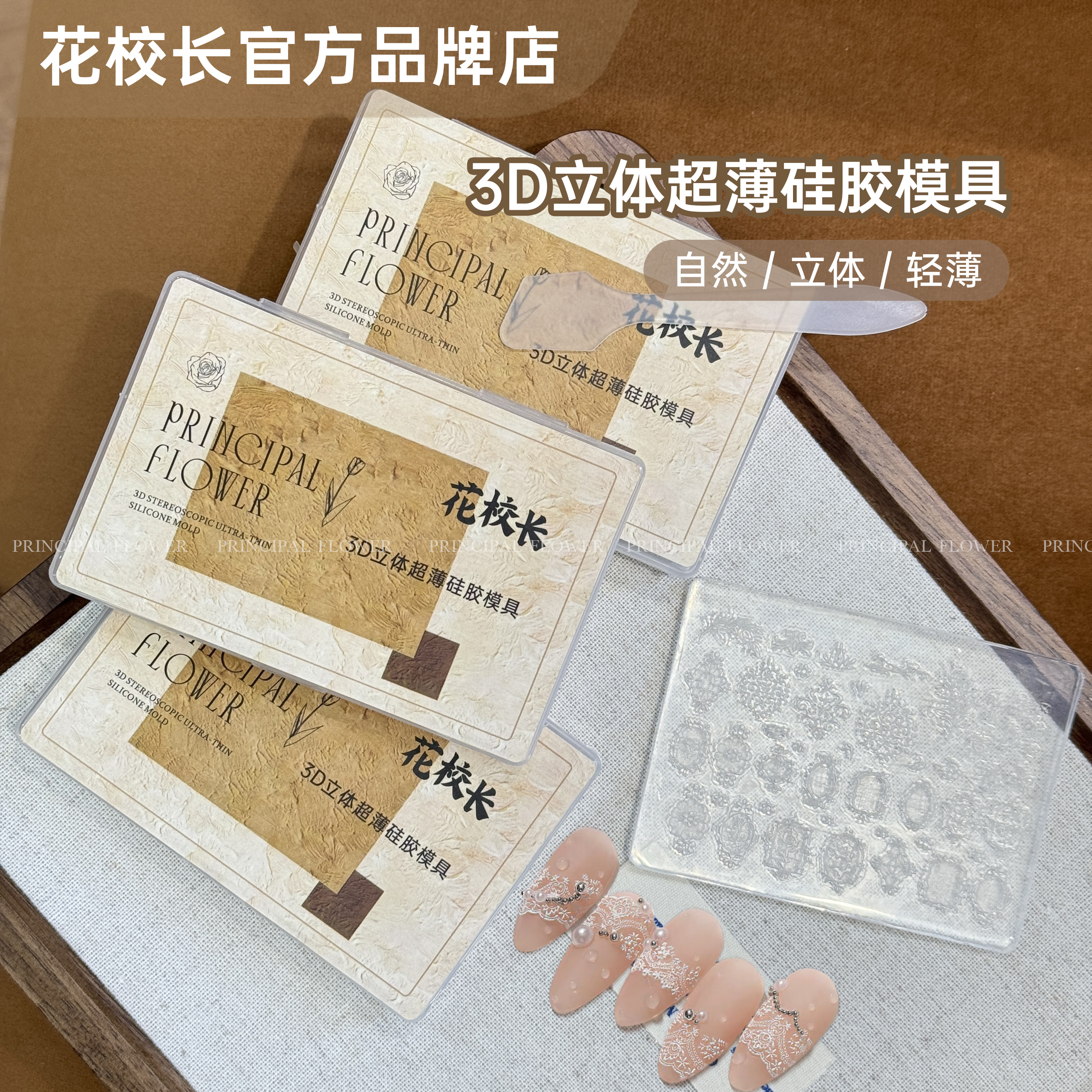 美甲模具3D立体超薄硅胶模具