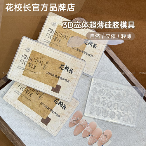 美甲模具3D立体超薄硅胶模具