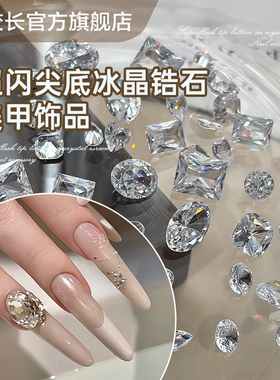 【花校长】高品质爆闪白色透明锆石美甲饰品冰川裸钻冰糖爱心直角