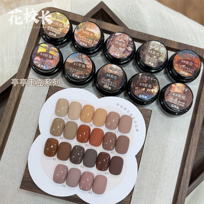 【花校长】国色芬芳亭亭玉立色系棕色显白爆款网红实色美甲甲油胶