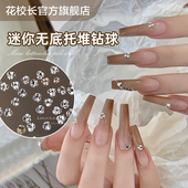 新款 花校长 无底托迷你堆钻美甲饰品水钻成品显白香槟色指甲
