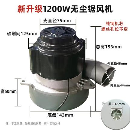 1200W无尘锯改装风机工业吸尘器马达配件纯铜机芯通用吸尘风机