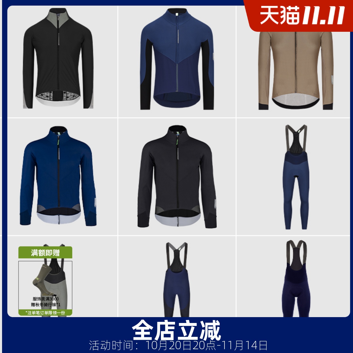 Q36.5骑行裤长袖夹克防风保暖上衣冬季男款折扣合集