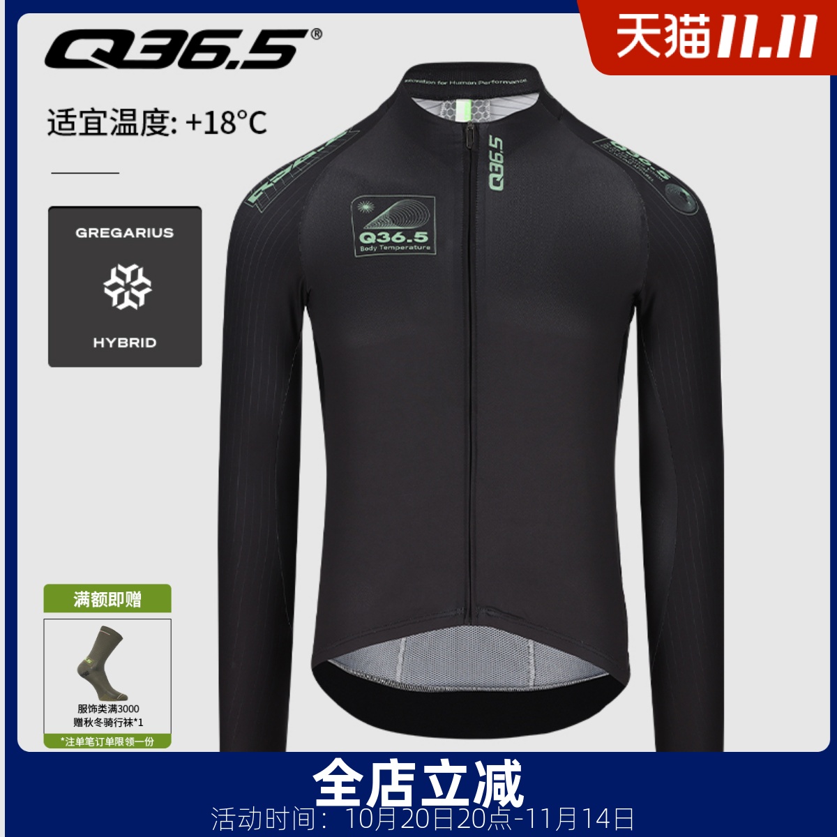 Q36.5骑行服男款春秋长袖上衣
