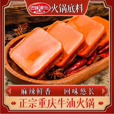 巴味源火锅底料重庆调料麻辣鲜香