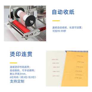 新款直销流水编号跳码烫金机代金卷球星卡编码包装盒烫印游戏卡号