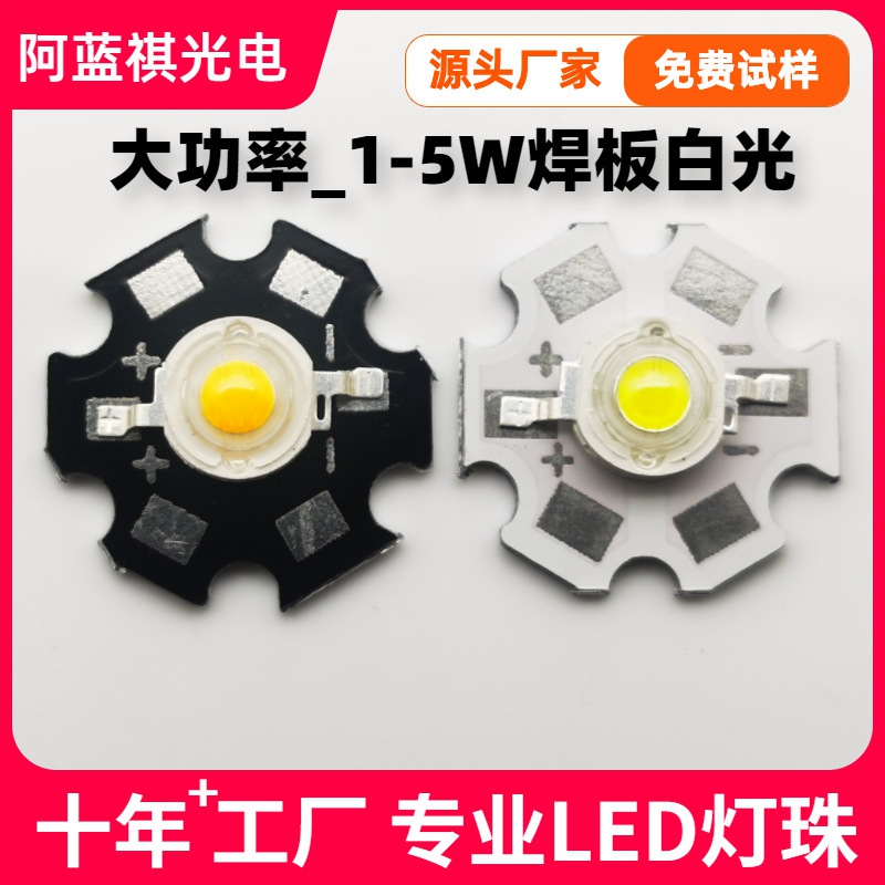 新款直销1W3W5W大功率白光带板led灯珠仿流明普瑞20mm梅花板白光